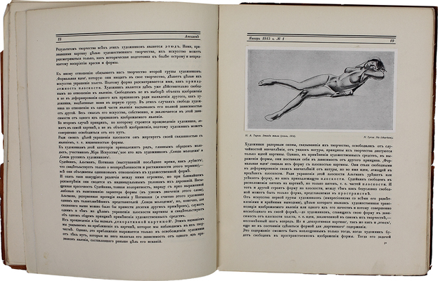 Аполлон. Художественно-литературный журнал. 1915. № 1. Пг.: Издатели С.К. Маковский, М.К. Ушаков, 1915.